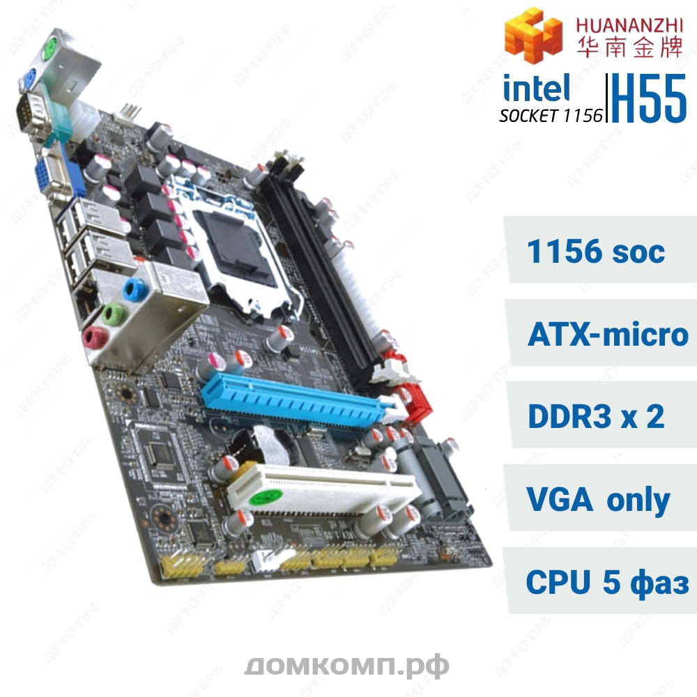 Материнская плата Azerty MB-H55-B в Оренбурге — Домкомп.рф